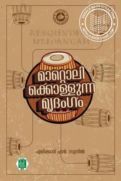 Cover of Mattolikkollunna Mridangam